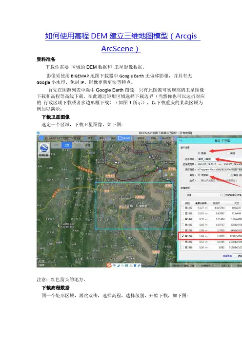 如何使用高程DEM建立三维地图模型