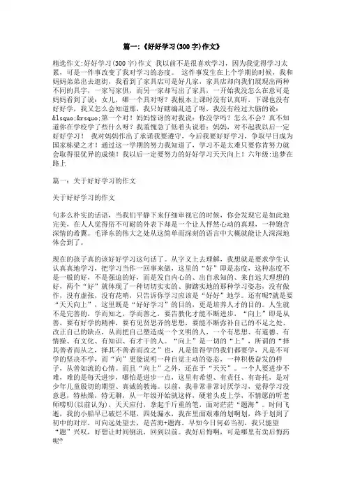 如何学好语文作文300字