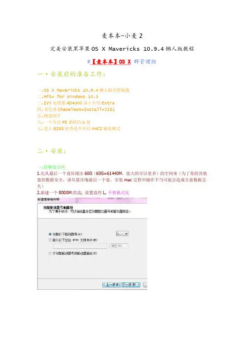 如何安装苹果OS X Mavericks 操作系统懒人版教程