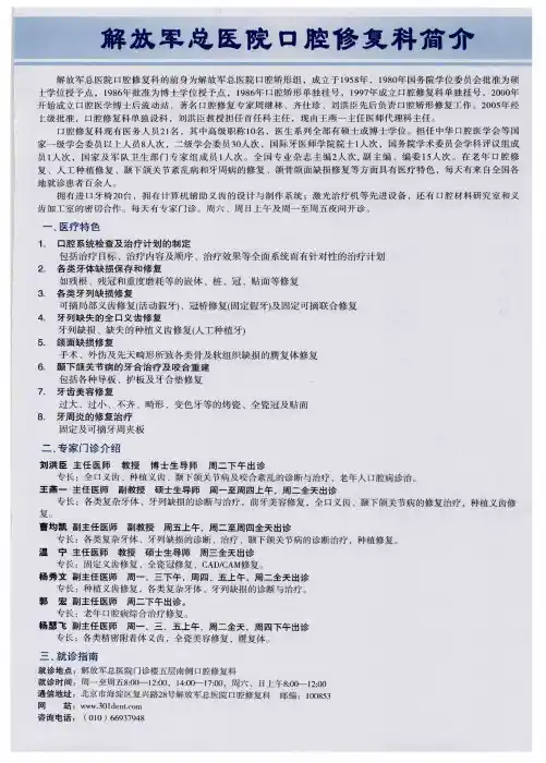 解放军总医院口腔修复科简介