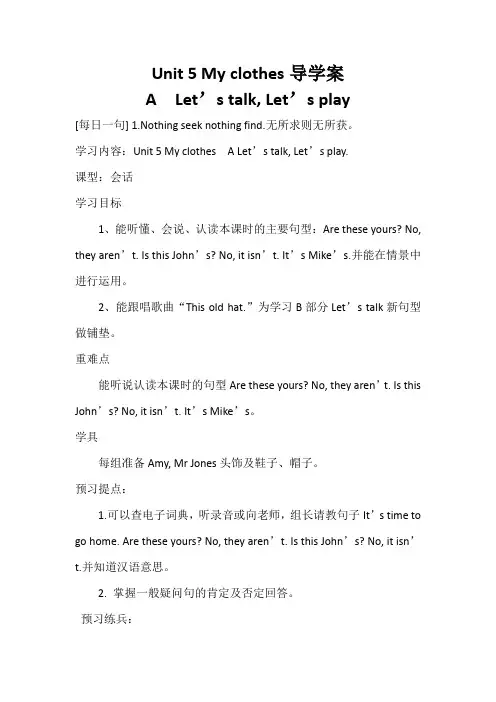 PEP人教版四年级英语下册Unit 5导学案(分课时)