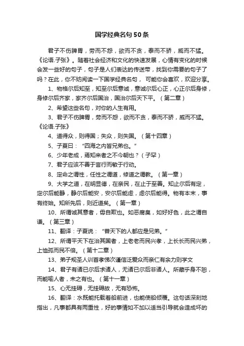 国学经典名句50条