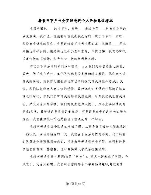暑假三下乡社会实践先进个人活动总结样本(8篇)