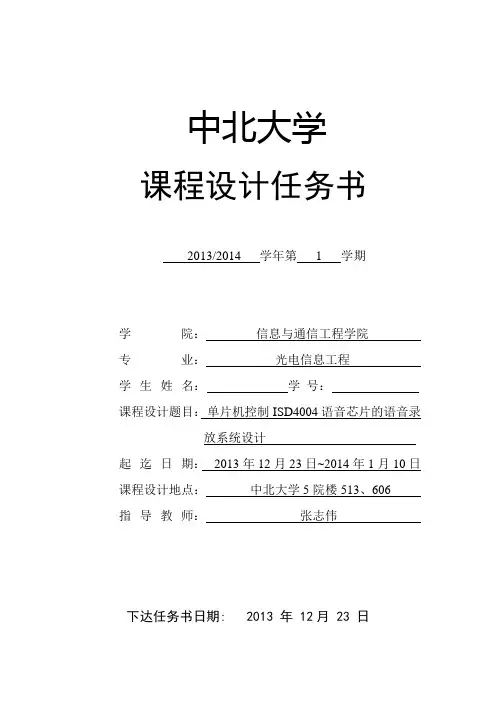 基于单片机的ISD4004语音播报系统