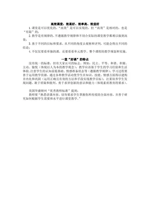“好课”的特征