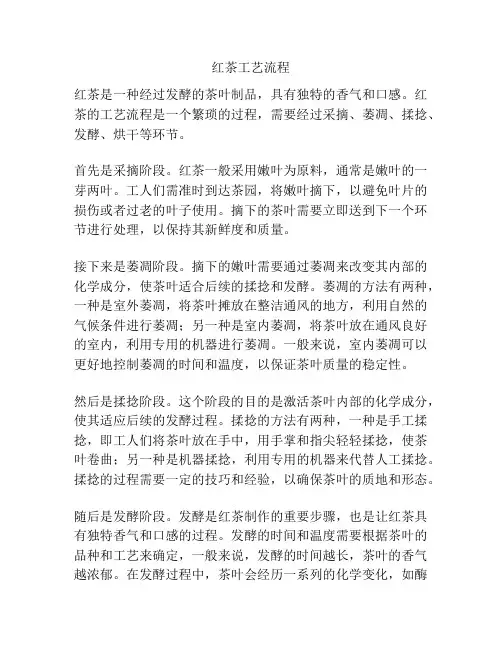 红茶工艺流程
