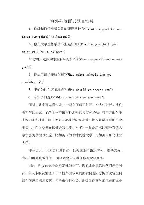 海外外校面试题目汇总