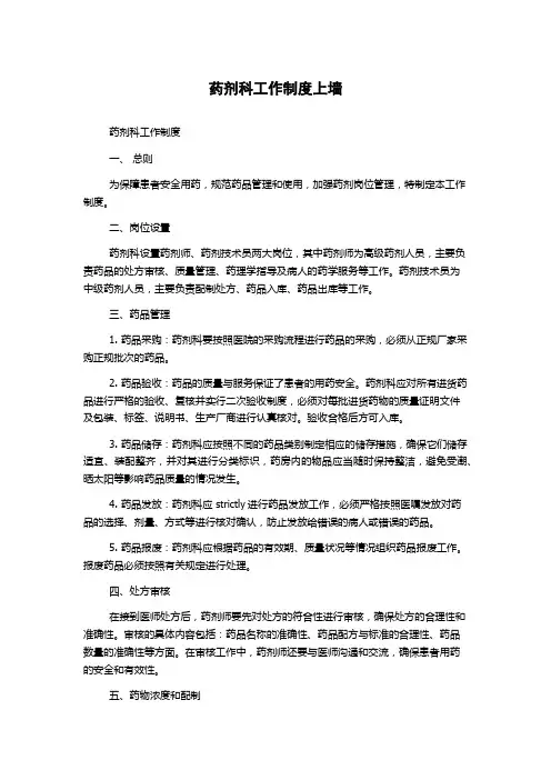 药剂科工作制度上墙