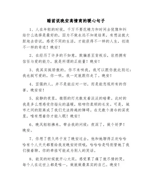 睡前说晚安高情商的暖心句子
