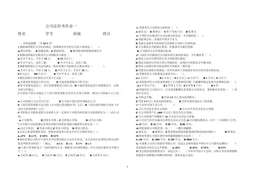 公司法形考作业一