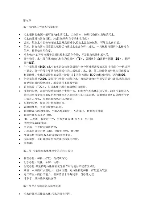 水污染控制工程复习重点