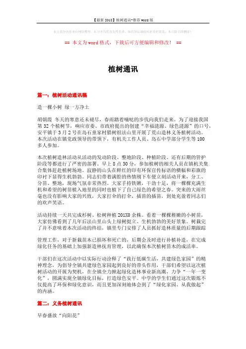 植树通讯 (2页)