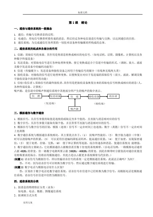通信类-通信原理知识点