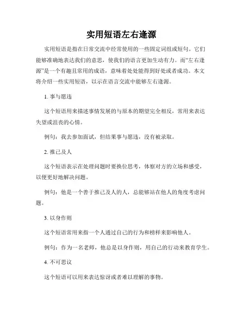 实用短语左右逢源