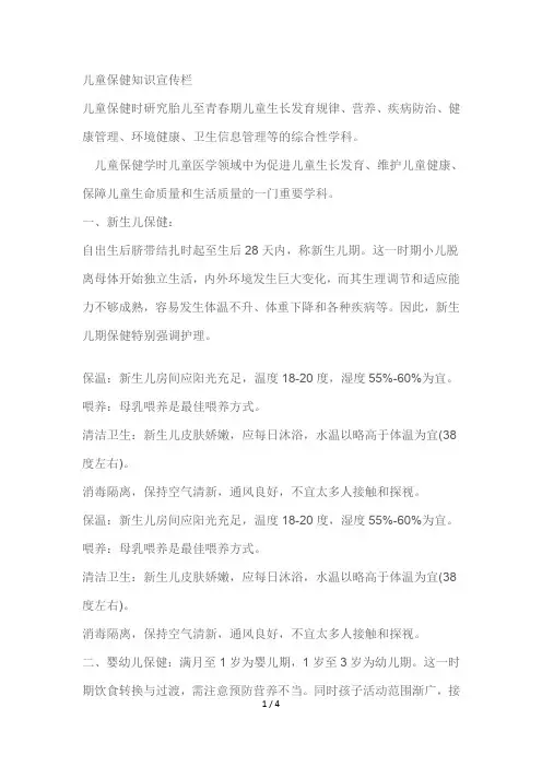 儿童保健知识宣传手册