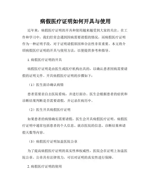 病假医疗证明如何开具与使用