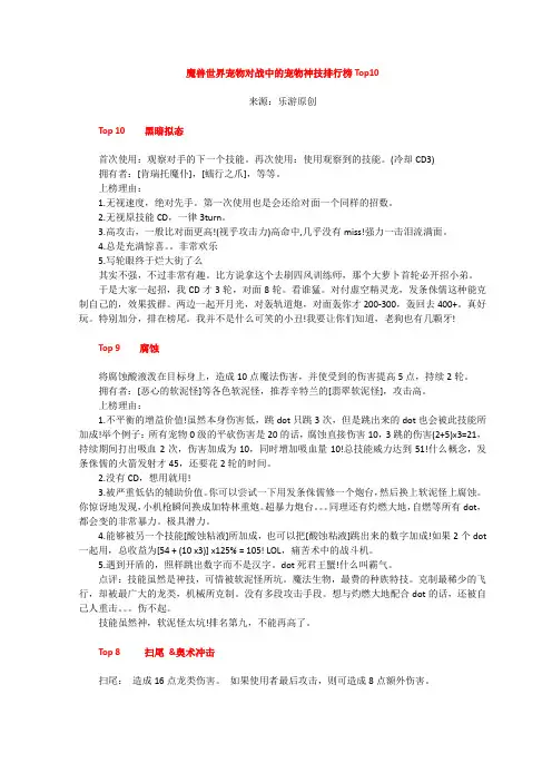 魔兽世界宠物对战中的宠物神技排行榜Top10