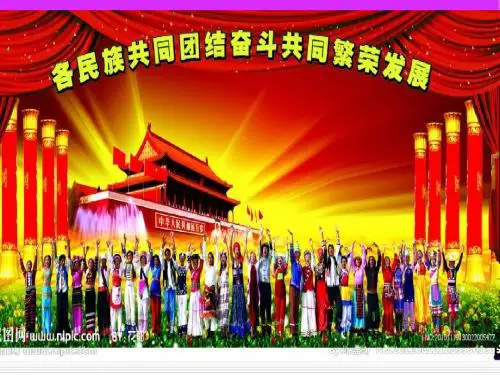 民族政策常识