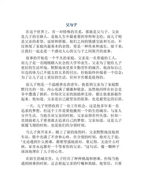 《父与子》一部让人感动的亲情故事