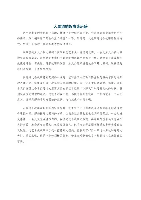 大黑狗的故事读后感