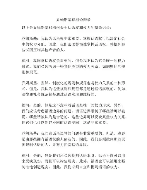 乔姆斯基福柯论辩录
