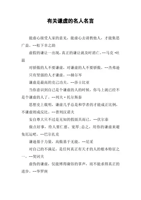 有关谦虚的名人名言
