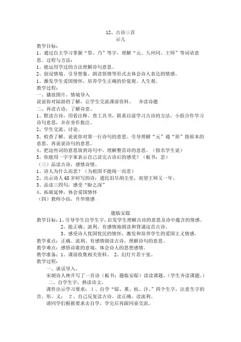 部编版语文五年级上第四单元备课