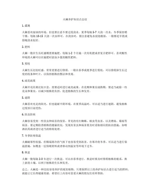 火棘养护知识点总结