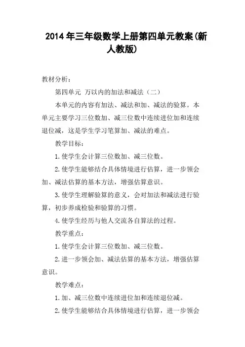 三年级数学上册第四单元教案新人教版