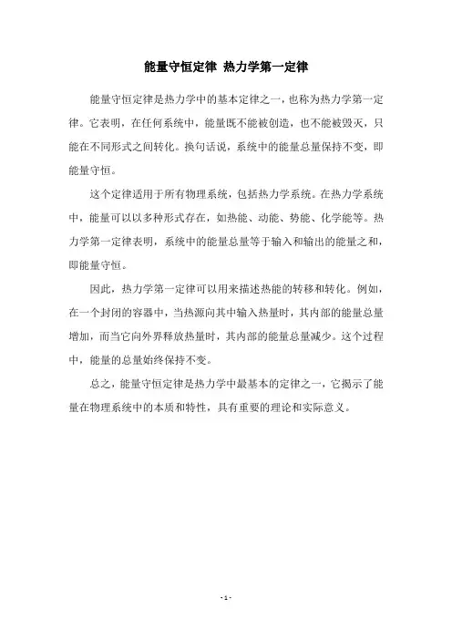 能量守恒定律 热力学第一定律