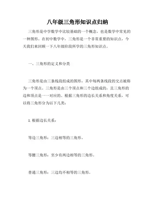 八年级三角形知识点归纳