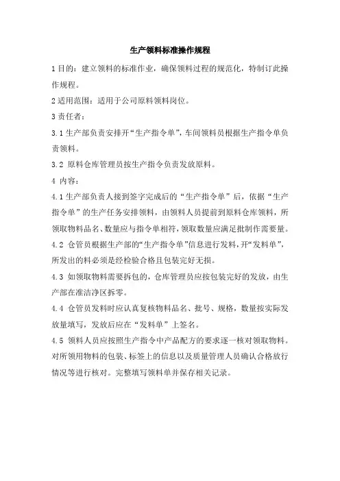 生产领料标准操作规程