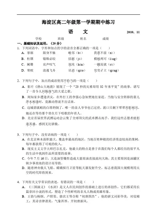 北京市海淀区10—11上学期高二语文期中考试试卷