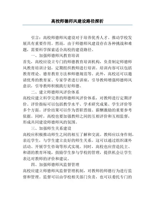 高校师德师风建设路径探析