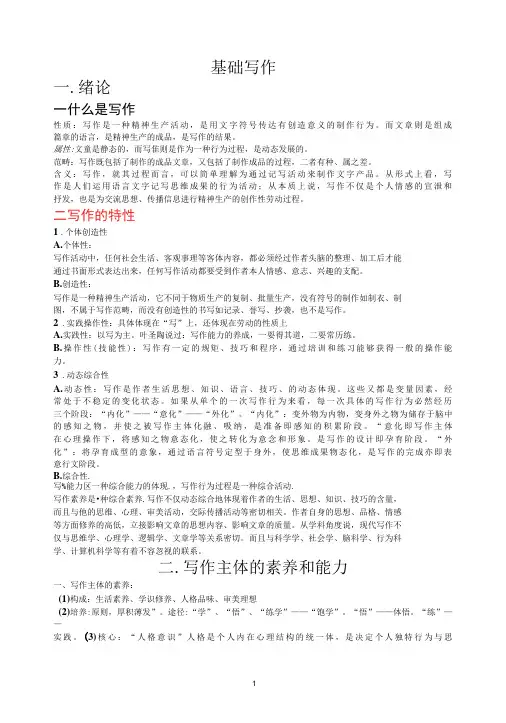 基础写作 简答题背诵重点