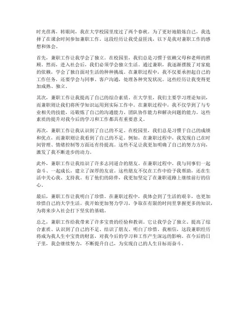 学生兼职工作感想体会