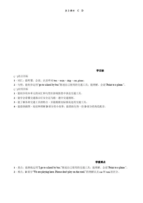 湘少版 三年级英语下册单元教案Unit 12 I go to school by bus第2课时 C D