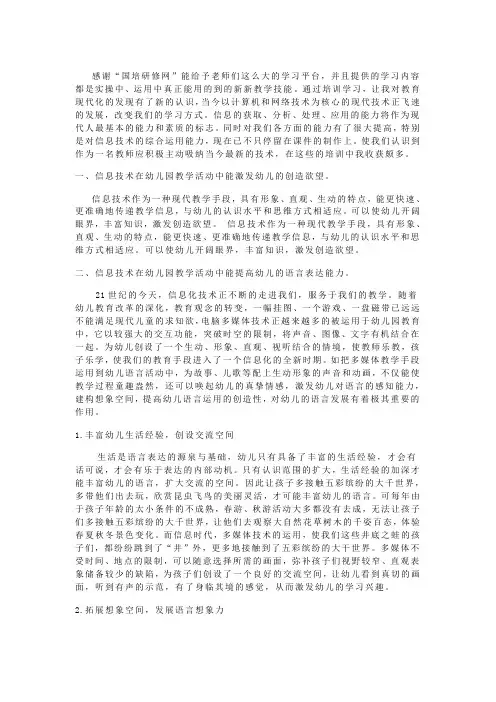 新信息技术在教学中的好处