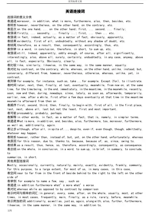 英语逻辑连接词汇总情况完美