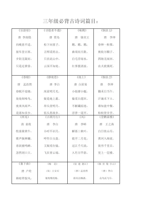 三年级必背古诗词篇目