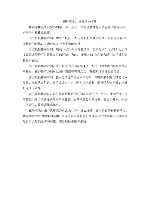 一榨鲜玉米汁促进身体排毒