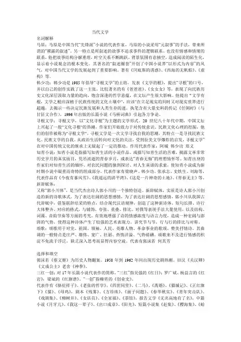当代文学