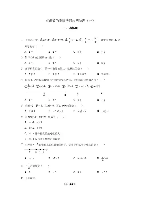 人教版数学七年级上册   1.4有理数的乘除法同步测验题(一)