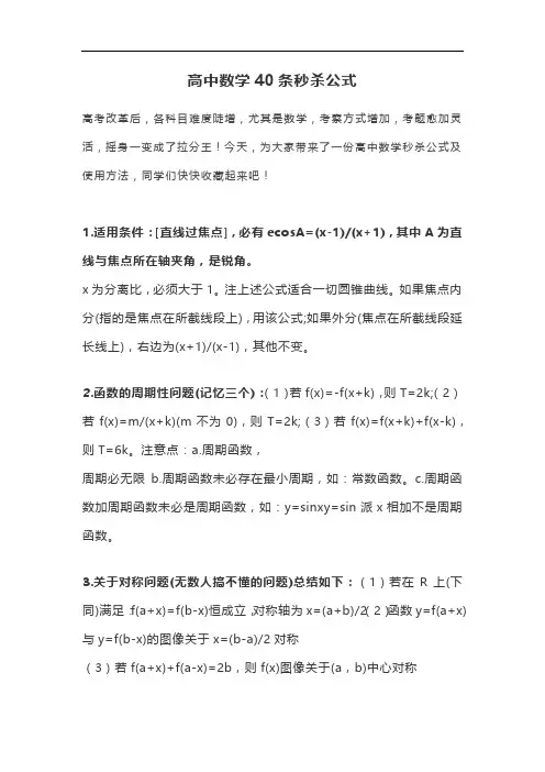 高中数学40条秒杀公式