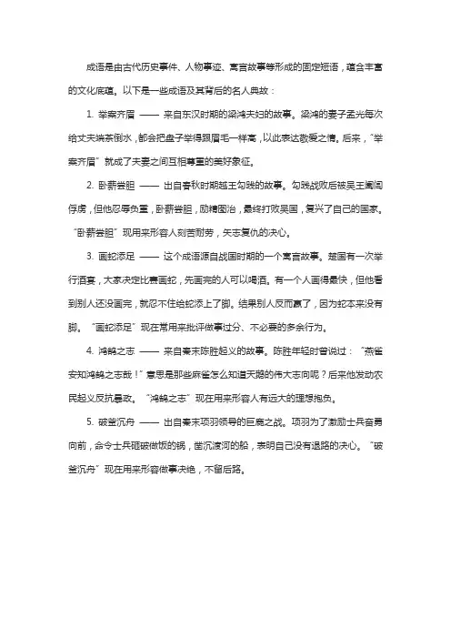 成语名人典故