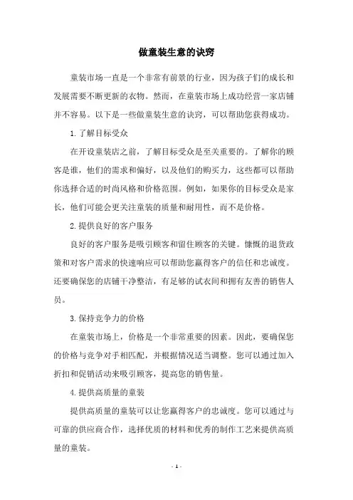 做童装生意的诀窍
