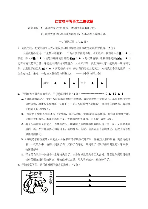江苏省常州市中考语文二模试题及答案(Word版)