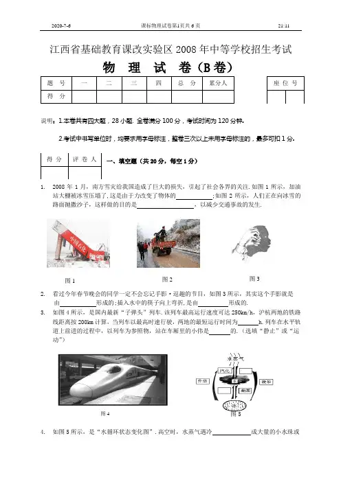 08江西省中考物理课标版B卷