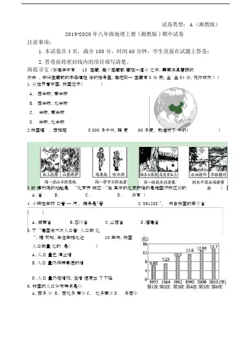 2019-2020年八年级地理上册(湘教版)期中试卷.docx