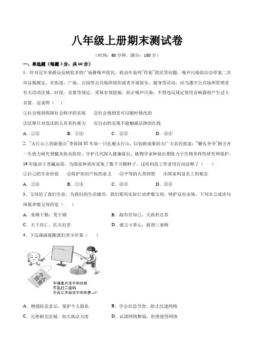 八年级道德与法治上册期末测试卷(含答案)